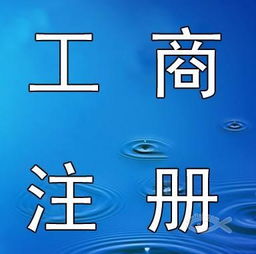 集美區(qū)企業(yè)一站式服務(wù) 公司注冊、代理記賬與食品經(jīng)營許可證辦理指南